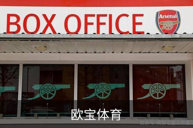 欧宝体育 公司简介